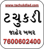 Tauchukdi Jaher Khabar (Gujatati) : Now direct on your Mobile