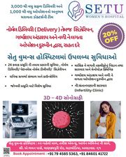 Setu Women's Hospital,  Normal Delivery,  Gynec Hospital in  Ahmedabad